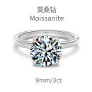 "Moissanite Series" S925 sterling silver classic wedding ring 3 carat imitation diamond high quality